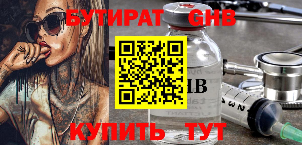Бутират Butirat Кольчугино