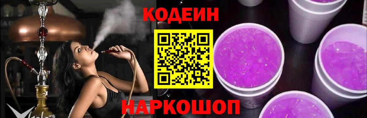 Кольчугино  Codein Purple Drank  Вход с VPN 